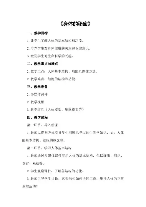 《身体的秘密》