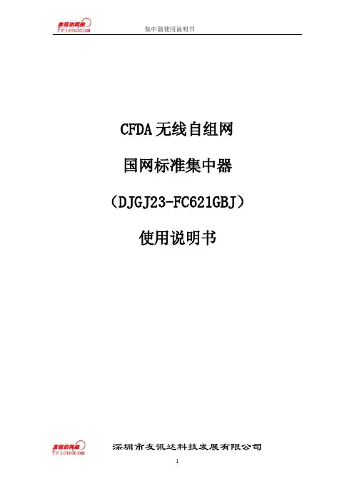 集中器说明书
