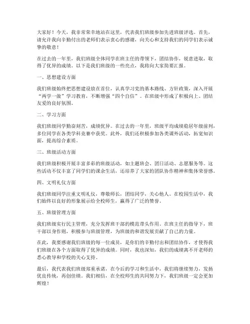 先进班级评选发言稿范文