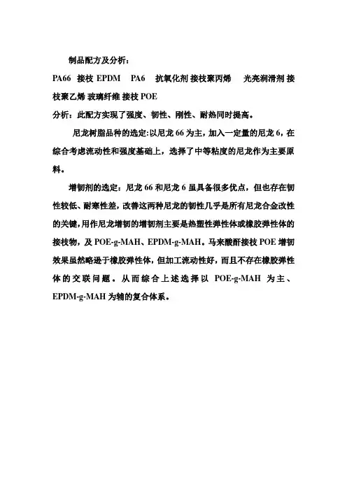 增强增韧尼龙66配方分析