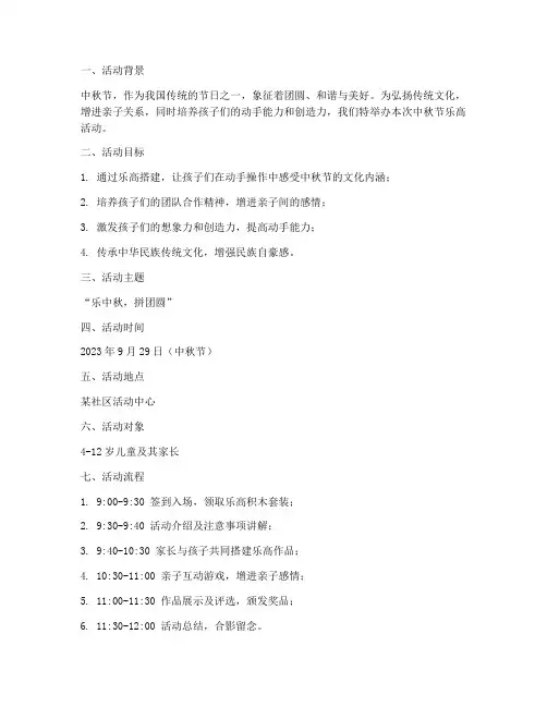 中秋节乐高活动策划方案