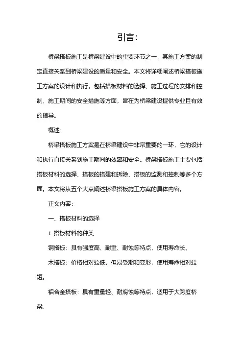 桥梁搭板施工方案(二)