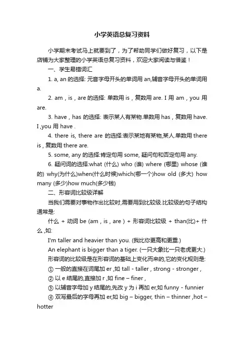 小学英语总复习资料