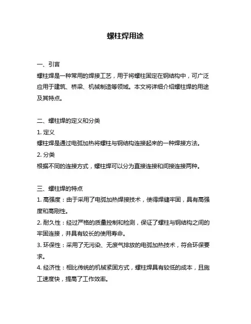 螺柱焊用途