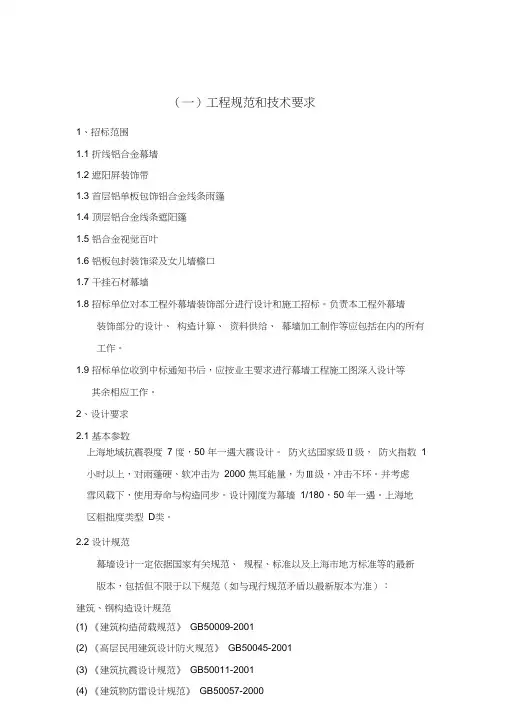 幕墙技术规范doc