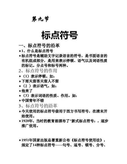 标点符号
