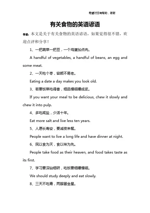 有关食物的英语谚语