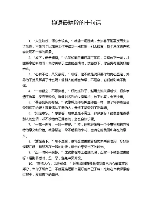 禅语最精辟的十句话