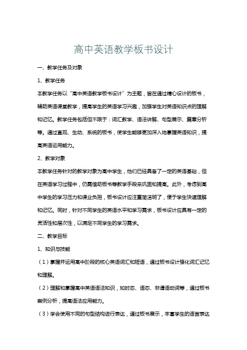 高中英语教学板书设计