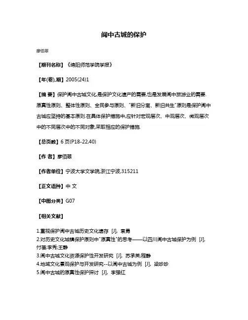 阆中古城的保护