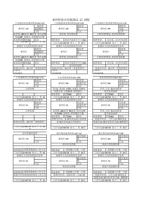 检验科条码样张
