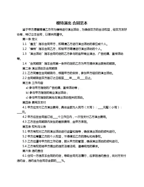 模特演出 合同范本