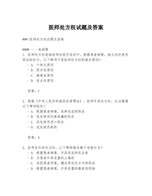 医师处方权试题及答案