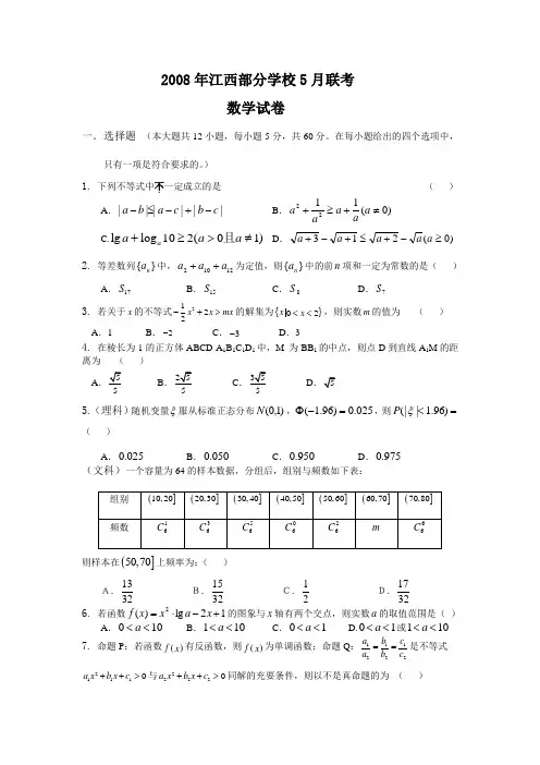 江西部分学校高三数学5月联考(文理合卷)