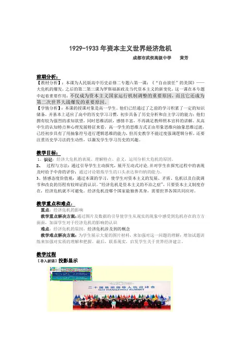1929-1933年资本主义世界经济危机的教案