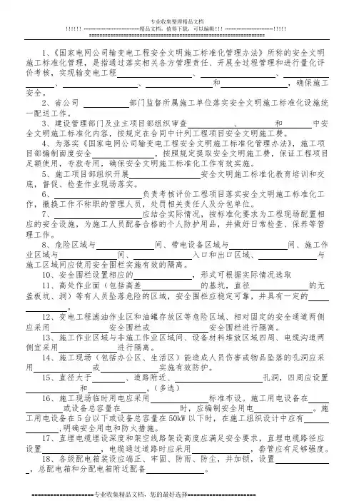 安全分包(试卷)
