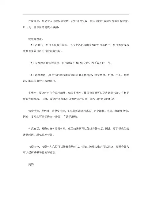 家中常用的退烧小妙招