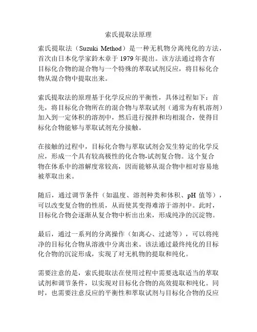 索氏提取法原理