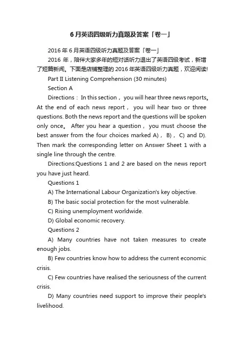 6月英语四级听力真题及答案「卷一」