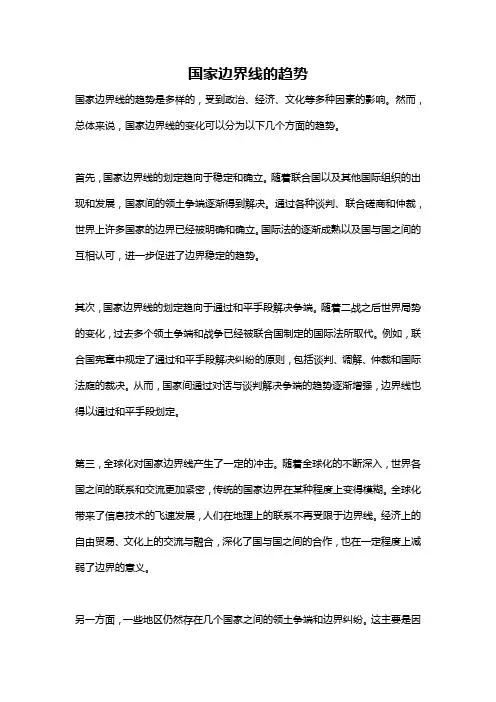 国家边界线的趋势