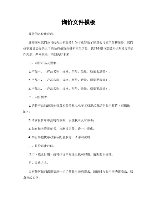 询价文件模板
