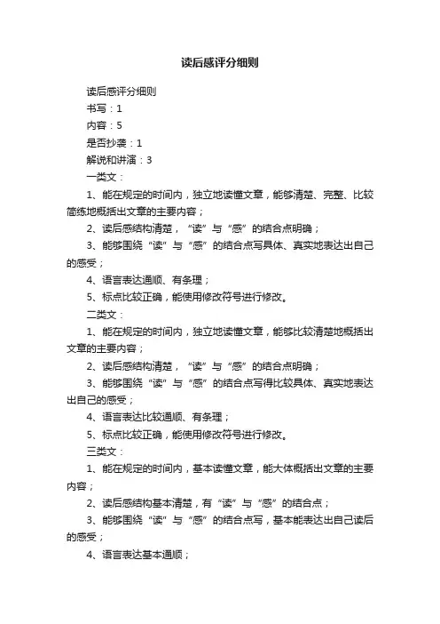 读后感评分细则