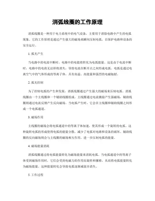 消弧线圈的工作原理
