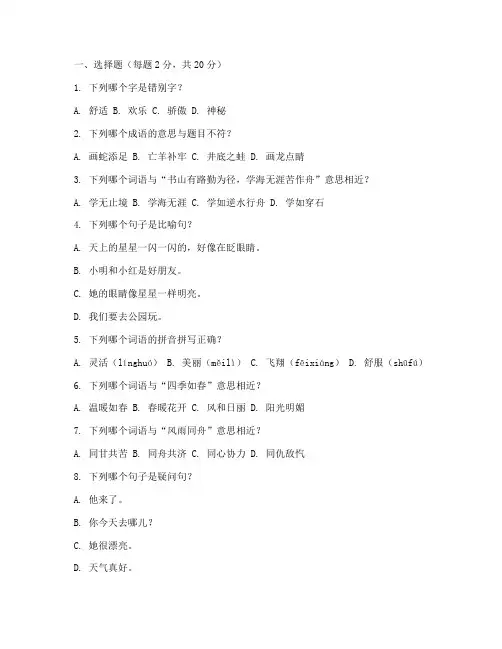 培智语文第二册期末考试卷