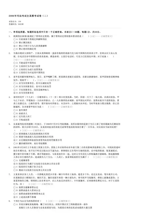 2006年司法考试全真模考试卷(二)-司法考试卷二(刑事与行政法律制度)试卷与试题