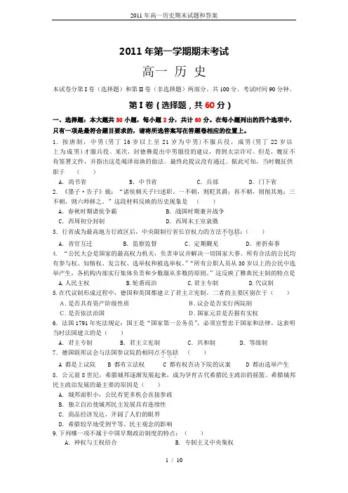 2011年高一历史期末试题和答案