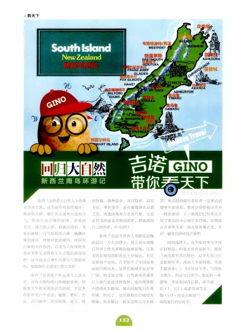 回归大自然——新西兰南岛环游记