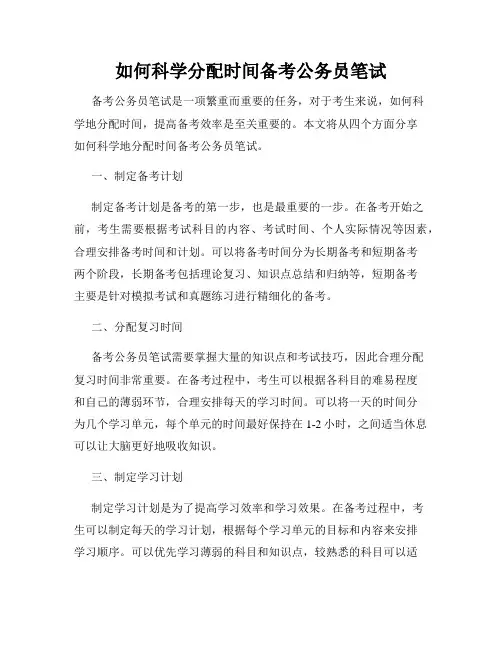 如何科学分配时间备考公务员笔试
