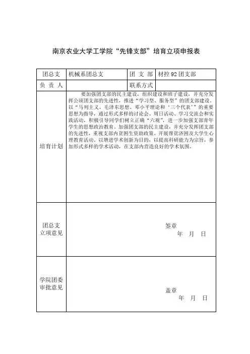机械系先锋支部申报表