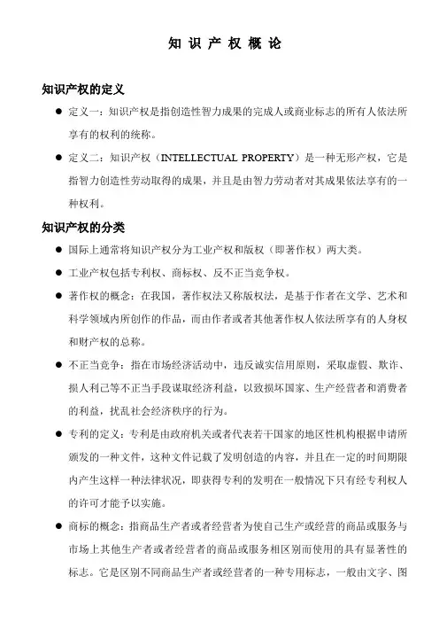 专利基础知识(知识产权概论)