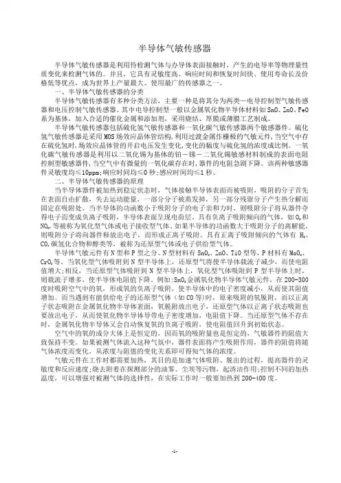 半导体气敏