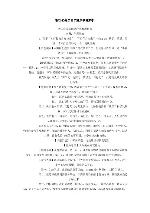 浙江公务员面试经典真题解析