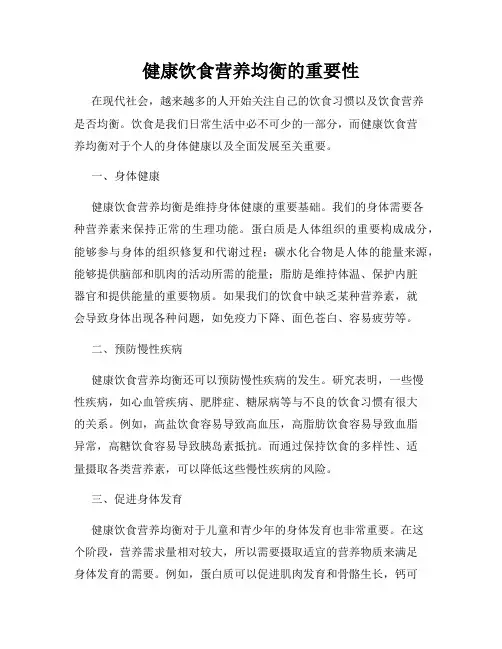 健康饮食营养均衡的重要性