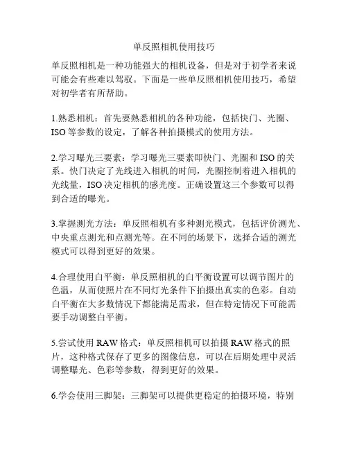 单反照相机使用技巧
