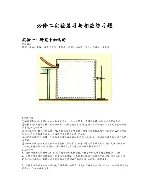 高一物理必修二实验总结和练习题