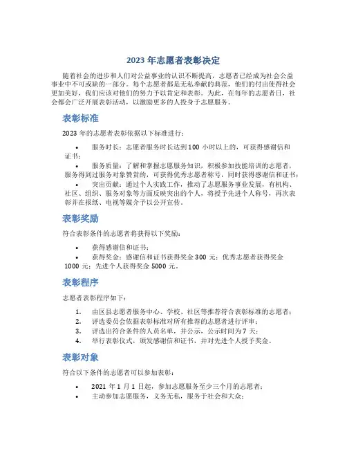 2023年志愿者表彰决定