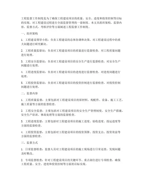 工程监督工作制度