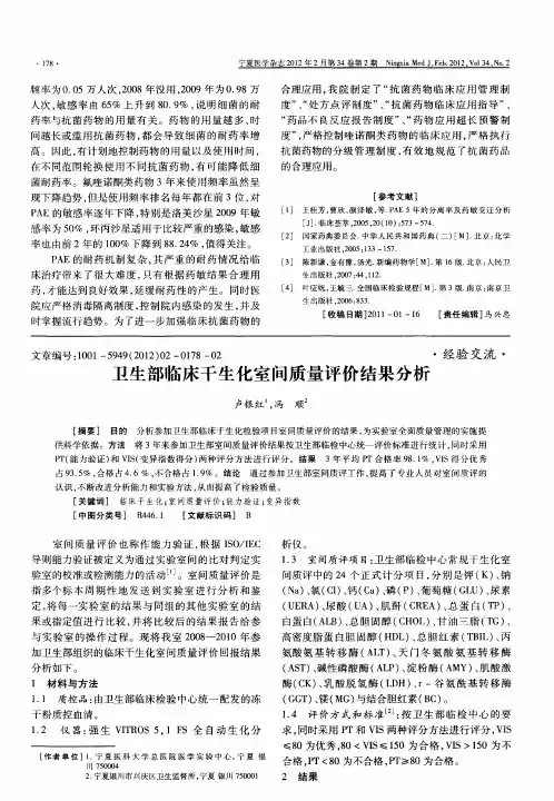 卫生部临床干生化室间质量评价结果分析