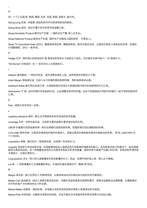 外汇交易术语详解（二）