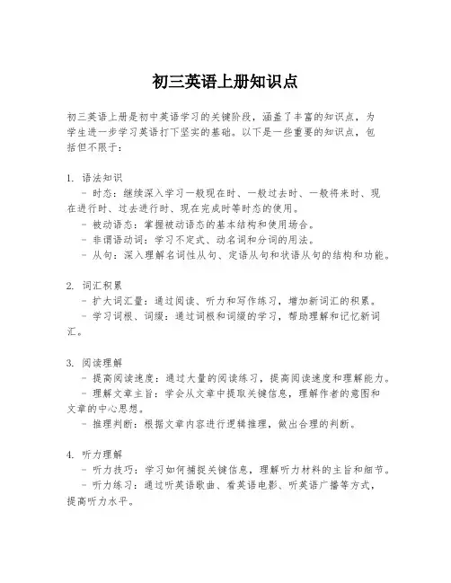 初三英语上册知识点