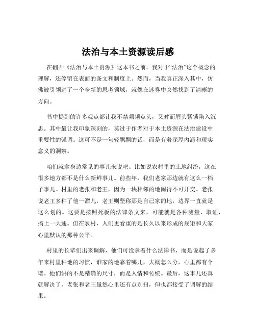 法治与本土资源读后感