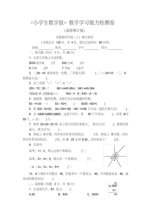 2018-2019苏教版小学4四年级上册数学期末试卷合集
