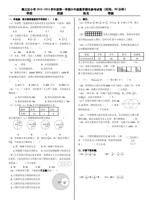 2024北京顺义六年级(上)期末数学(含答案)