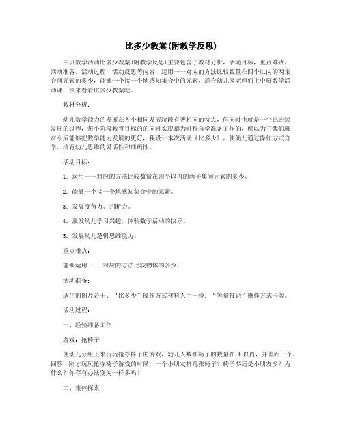 比多少教案(附教学反思)