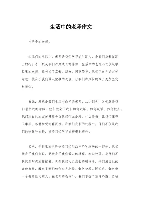 生活中的老师作文