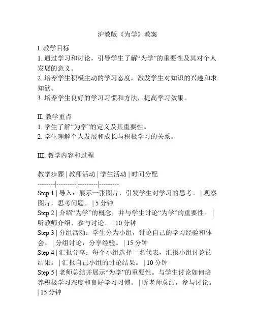 沪教版《为学》教案